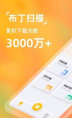 布丁扫描app手机版下载图片1