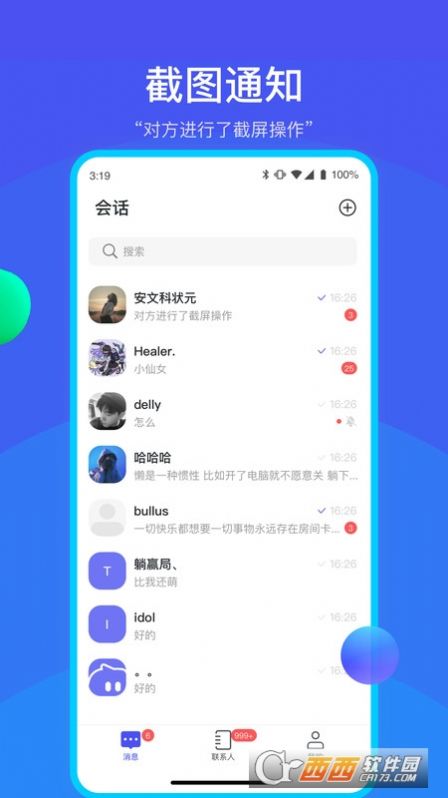 何讯app图3