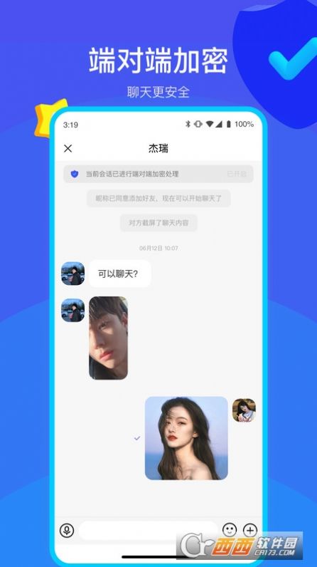 何讯安全聊天软件app软件下载图片1