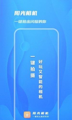 阳光相机app图3