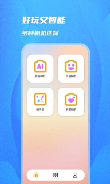 阳光相机app图1