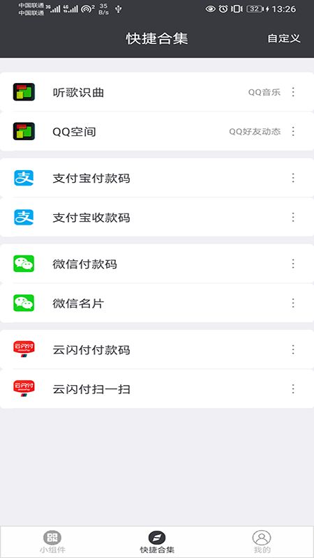 智慧小组件app图1