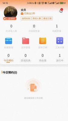 律助律师端app图3