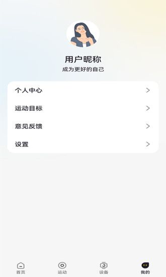 H wear智能运动管理app官方下载图片2