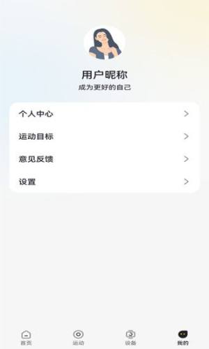 H wear智能运动管理app官方下载图片2