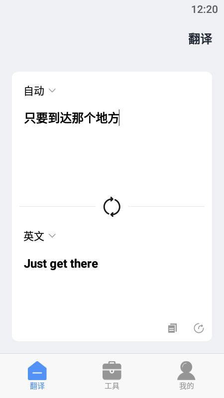 口语翻译app图3