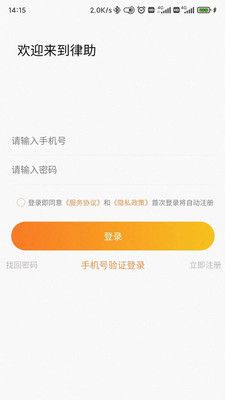 律助律师端app官方下载图片1