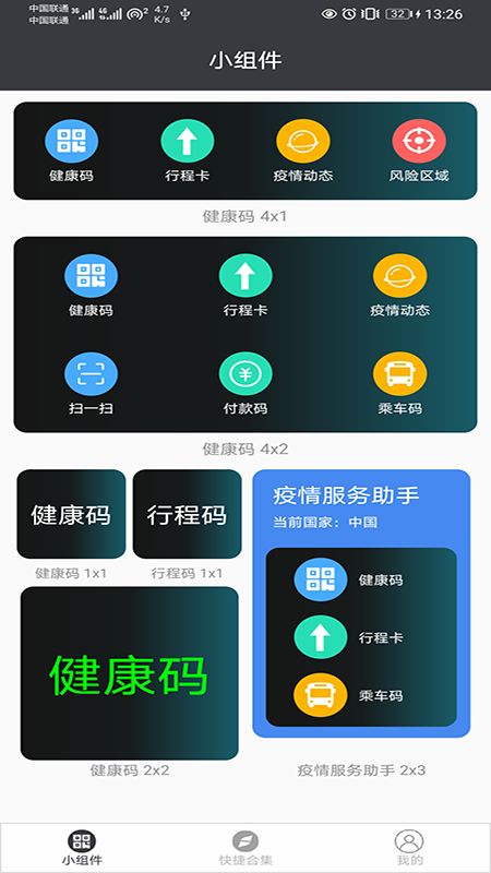 智慧小组件app图3