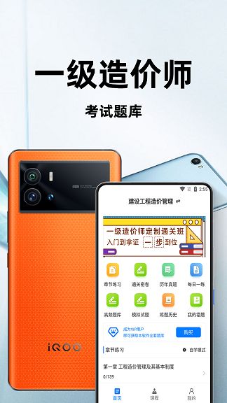 一级造价师百分题库app图2