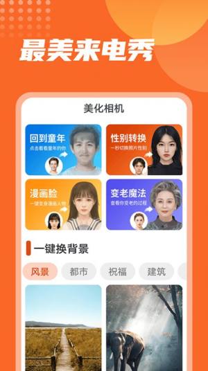 漫漫最美来电秀app图3