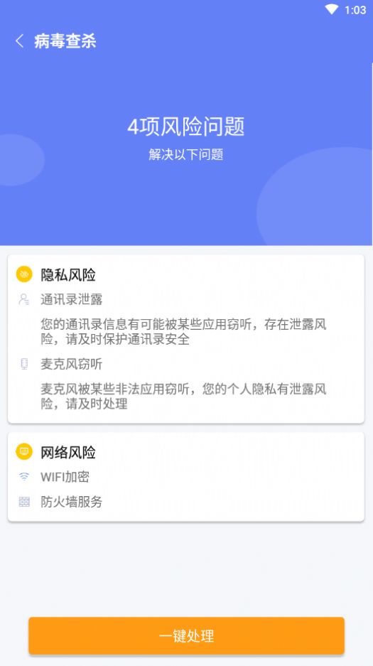 蜜蜂清理软件app下载图片1