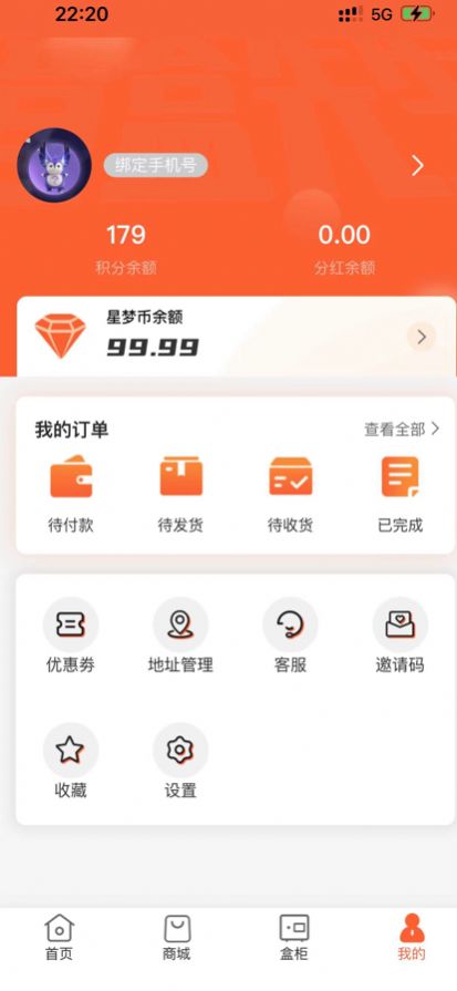 星梦盲盒购物app手机版下载图片1