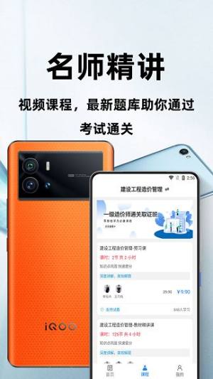 一级造价师百分题库app图3