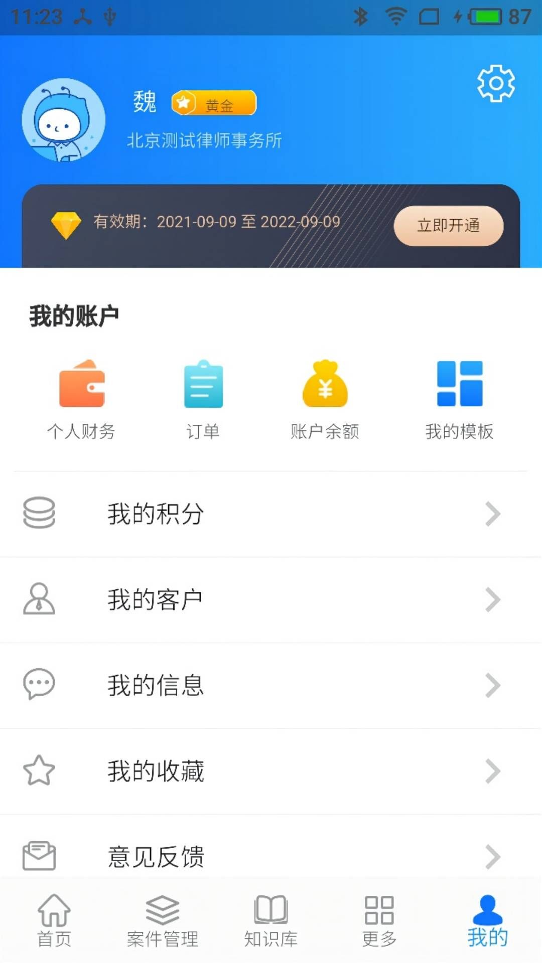 法叮律师办公平台app下载图片1