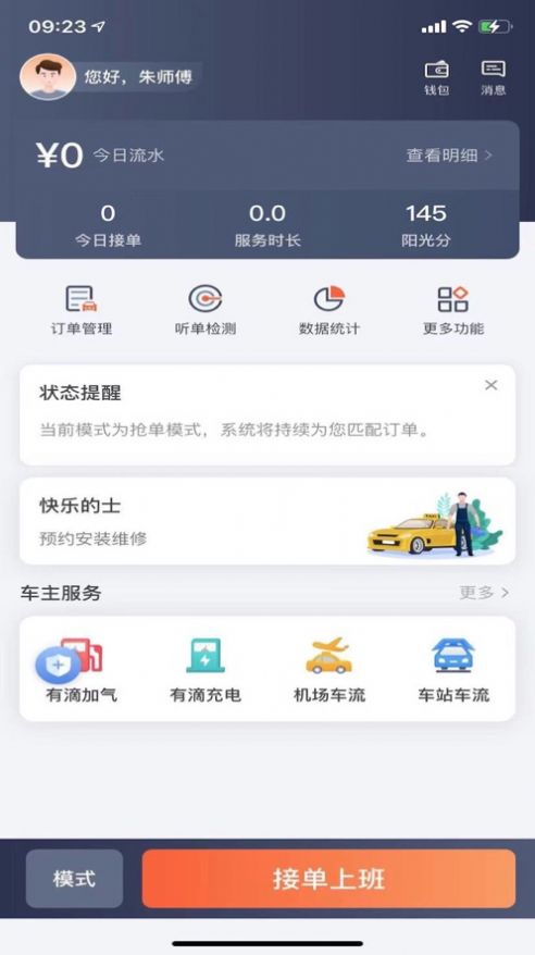 南京出租app图1