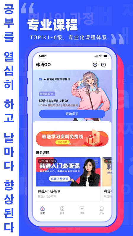 韩语GO学习背单词app图3