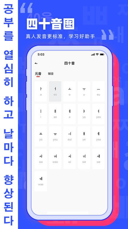 韩语GO学习背单词app图1