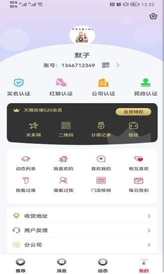 天赐良缘app图2