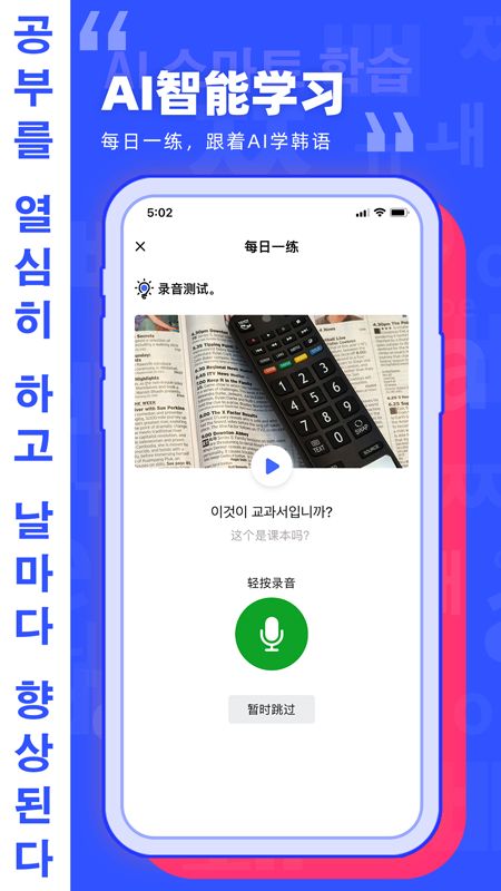 韩语GO学习背单词app图2