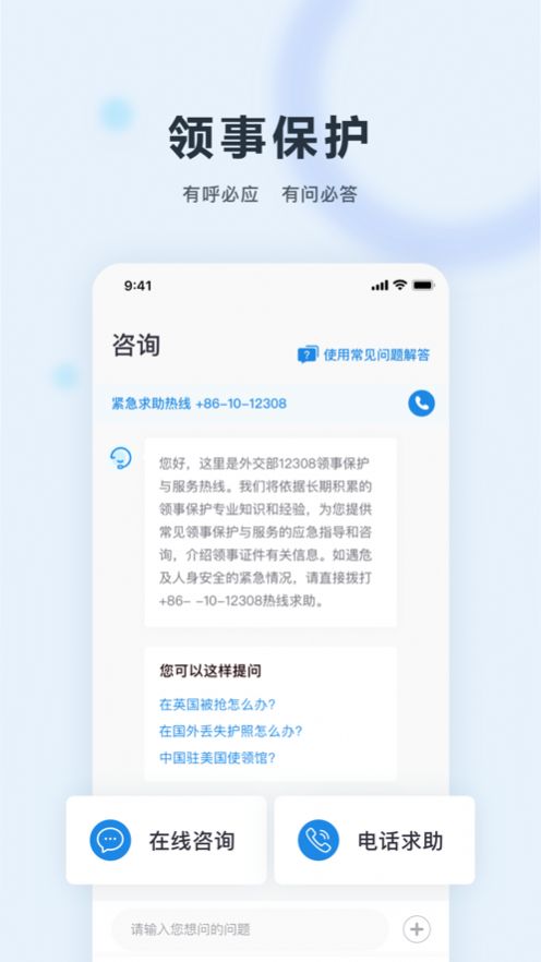 中国领事app图3