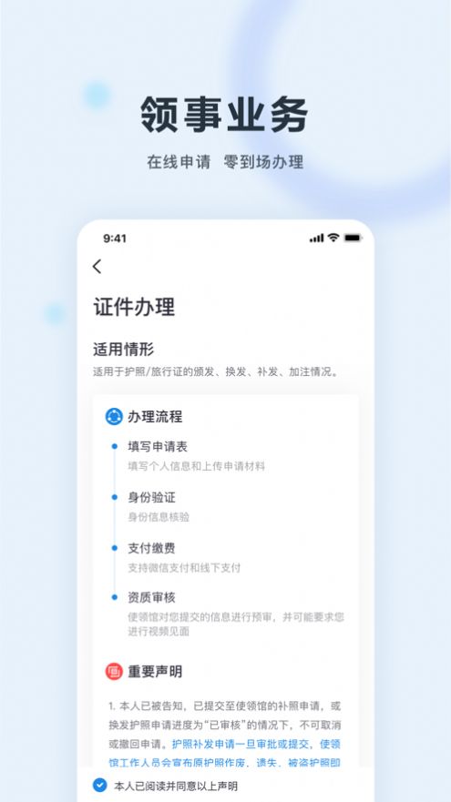 中国领事app图2