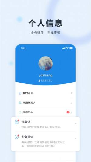 中国领事app换护照软件下载图片1