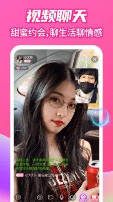 附近爱么视频交友app软件下载图片1