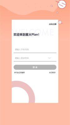 星火Plan展业app手机版下载图片1