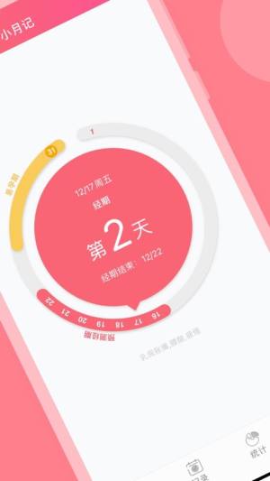 小月记月经管理appios版下载图片1