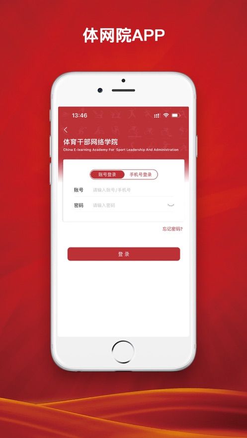 体网院app图3