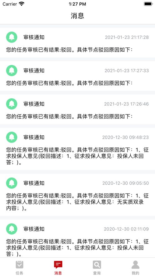 业务员远程版app图1