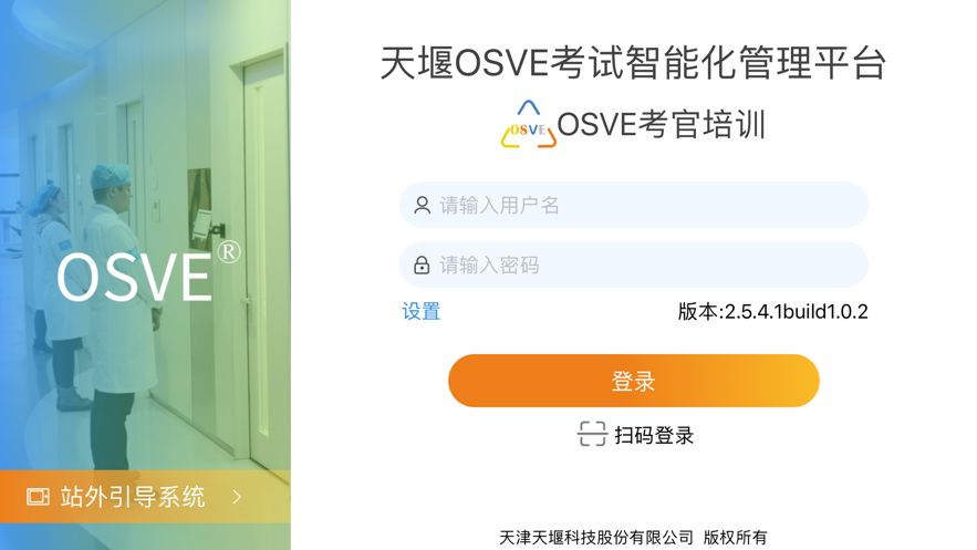 OSVE考官培训app图3