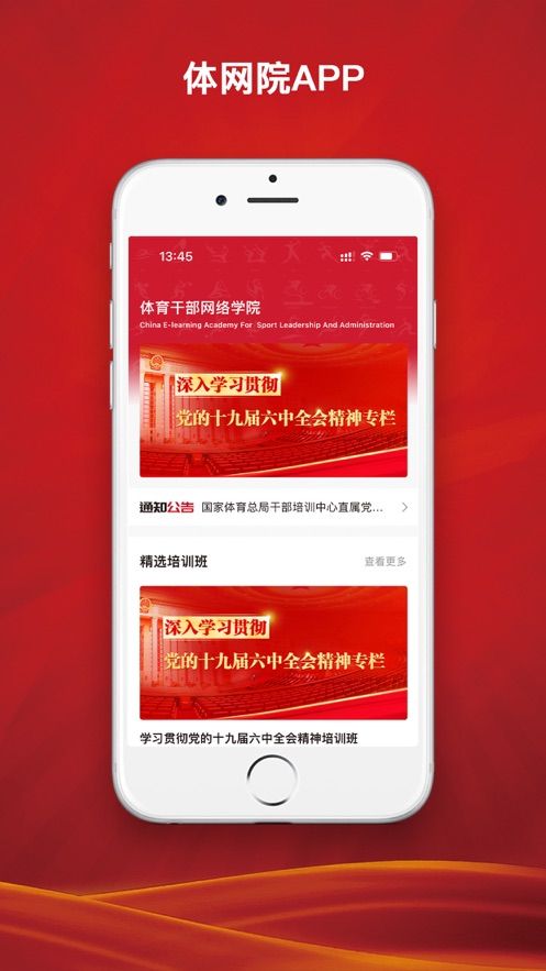 体网院app图1