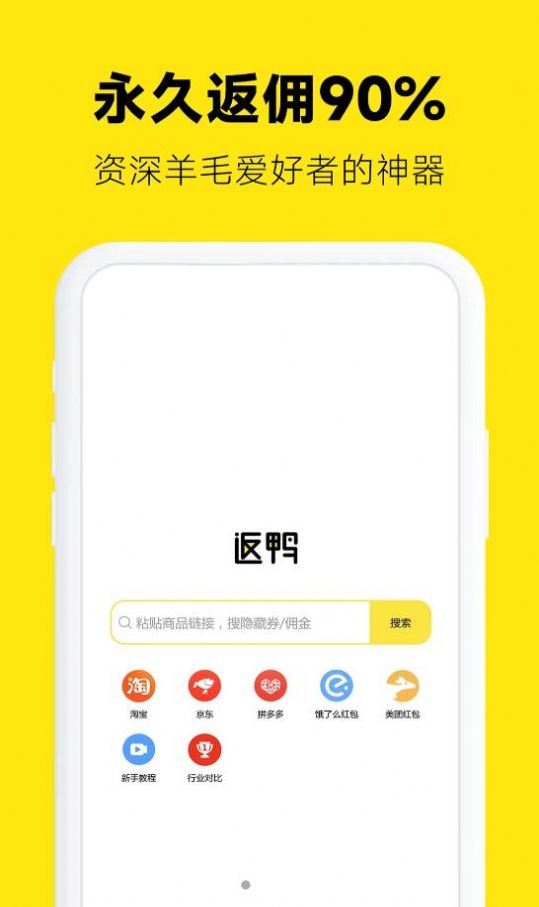 返鸭app图2