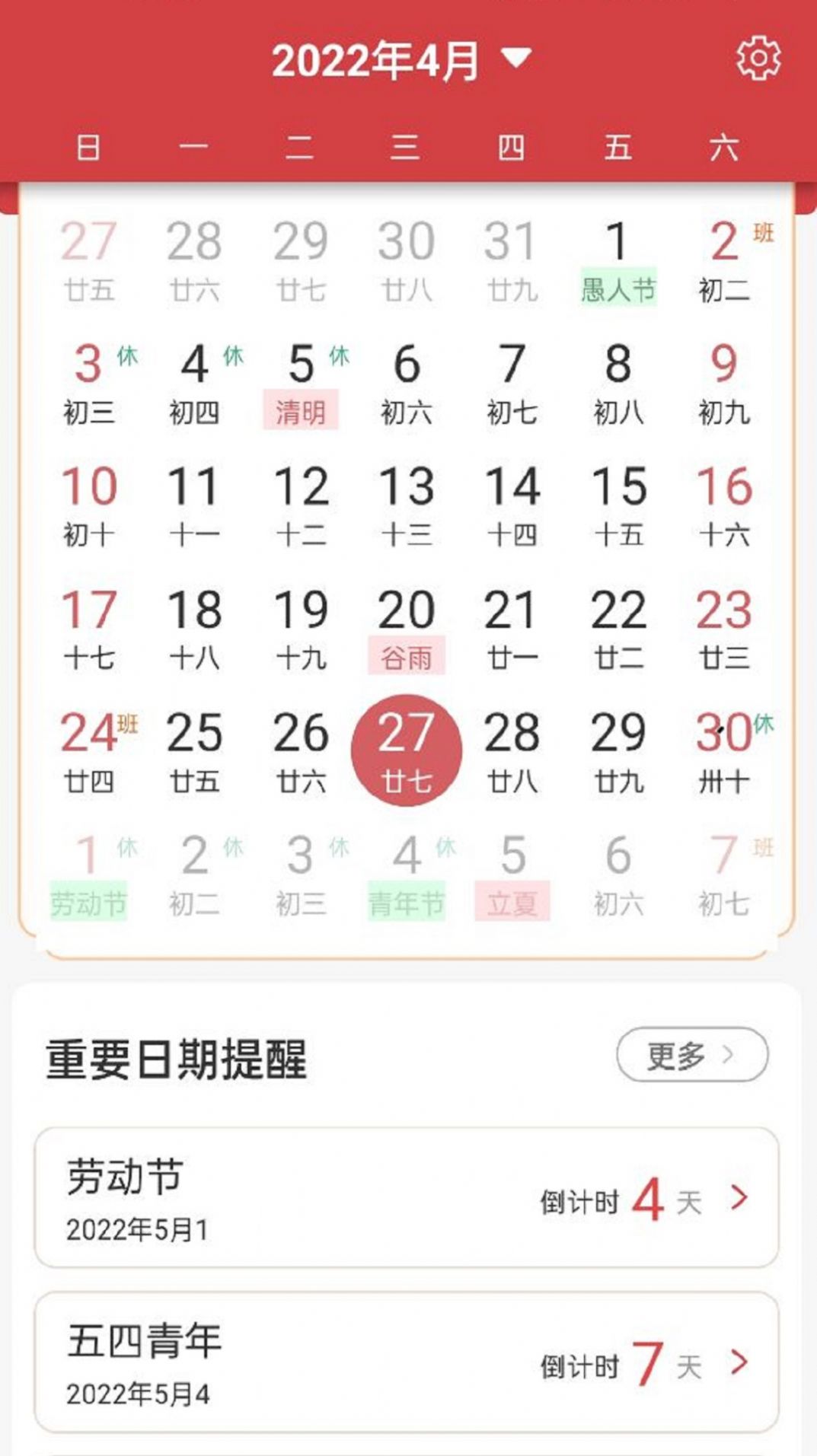 醒狮万年历app图1