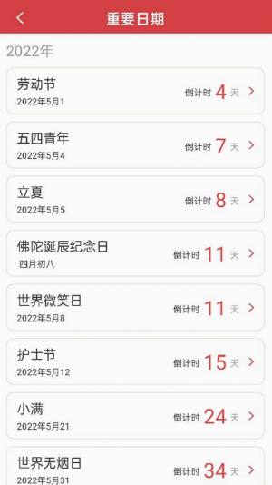 醒狮万年历app图2