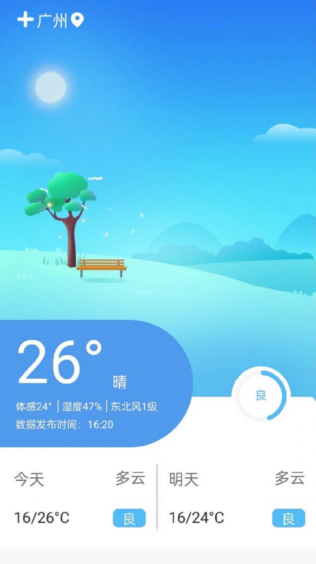 醒狮万年历app图3