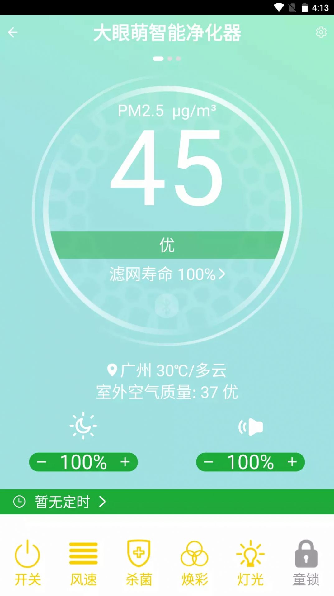 派洛奇智控app图3