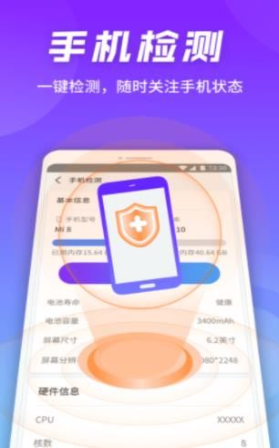 万能连接卫士管家app图2