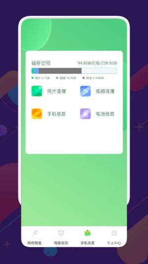 万能测速管家app图3