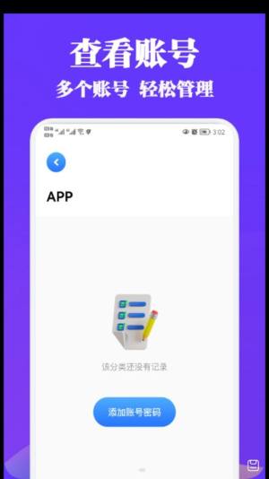 账号管理盒子app图1