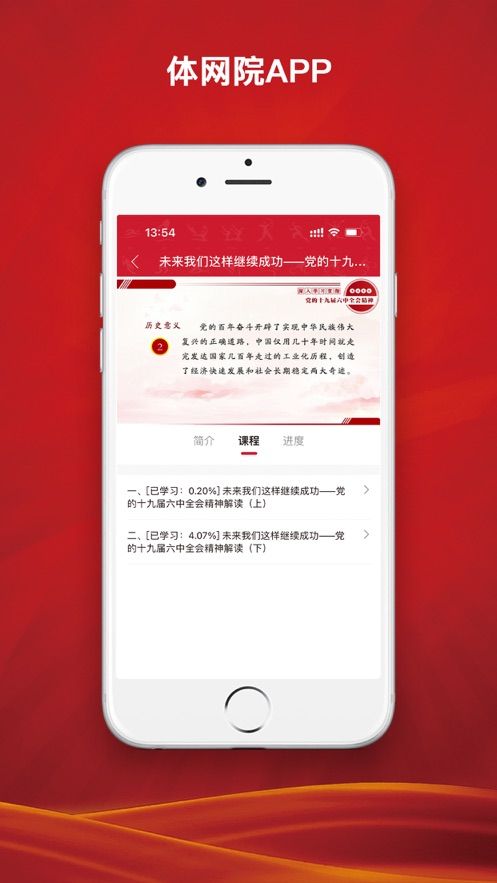 体网院app官方版下载图片1