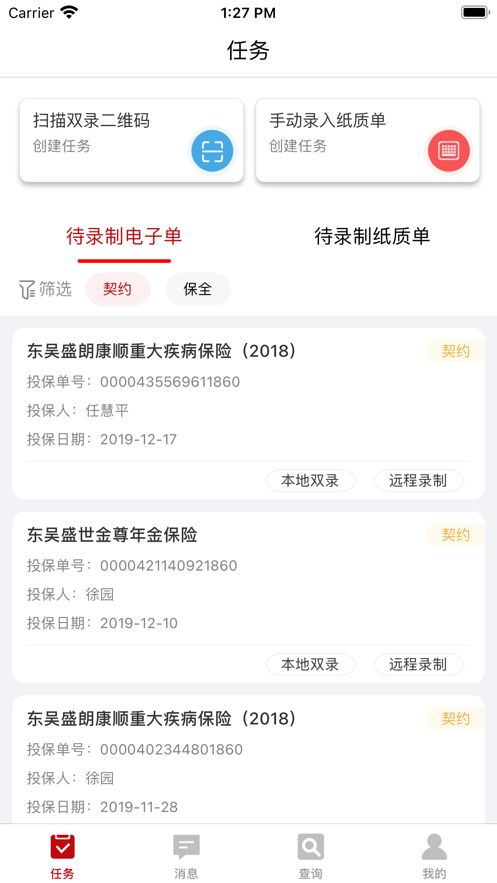 业务员远程版app图3