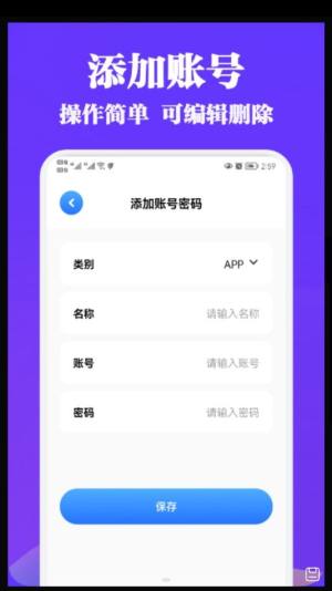 账号管理盒子app图2