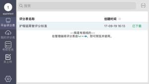 OSVE考官培训系统app软件下载图片1
