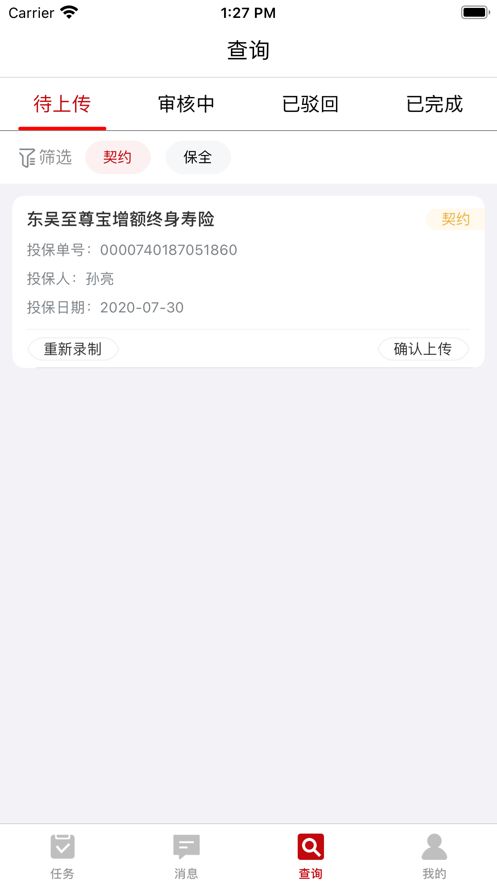 业务员远程版app手机版下载图片1