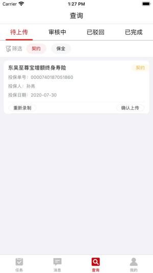 业务员远程版app手机版下载图片1