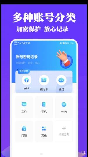 账号管理盒子app图3