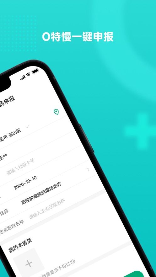 O特慢app图2