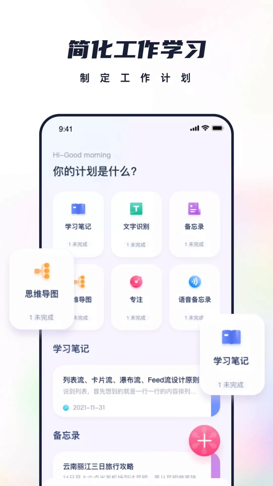 恋恋笔记app图2